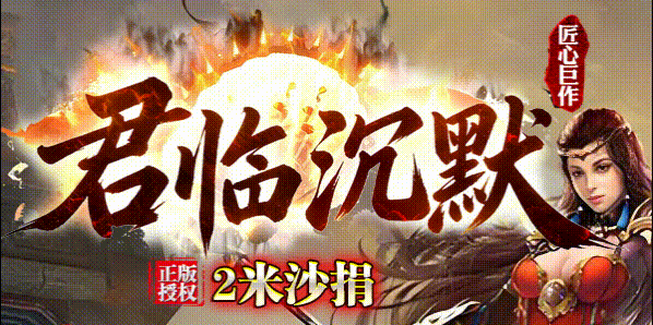 君临沉默.gif