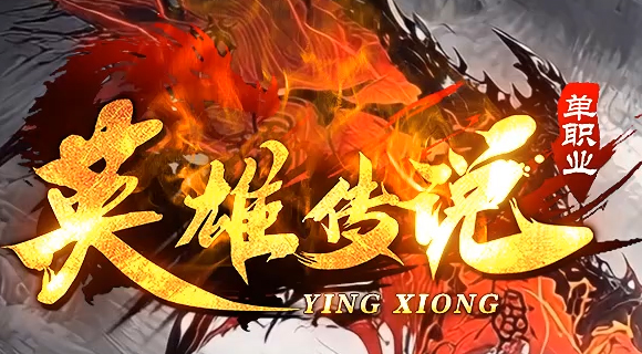英雄传说LOGO.png