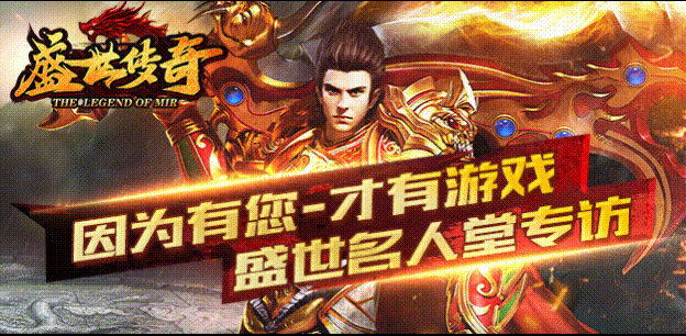 盛世传奇LOGO.gif