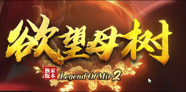 母树.gif