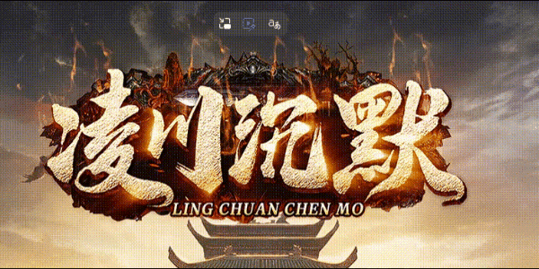 resized_凌川沉默.gif